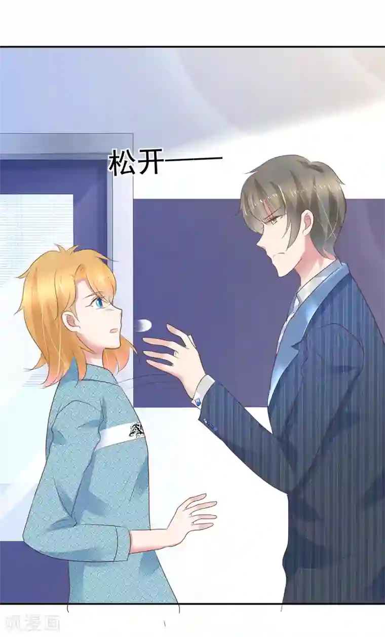 因爱宠你第271话