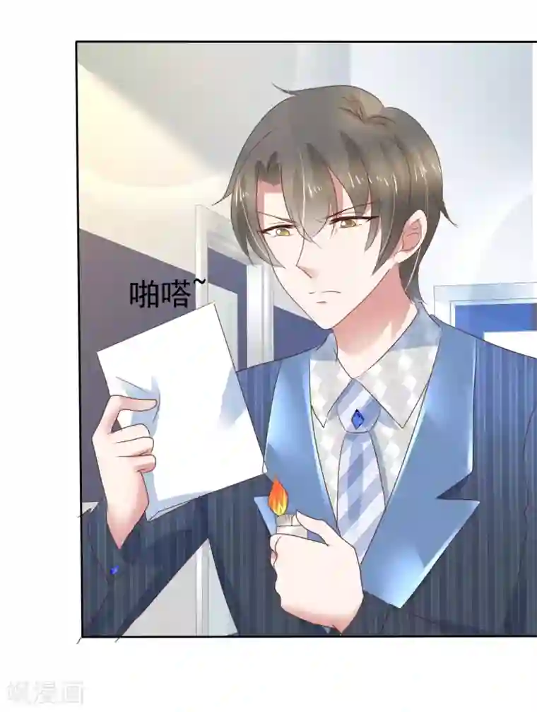 因爱宠你第271话