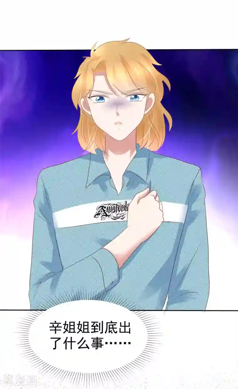 因爱宠你第271话