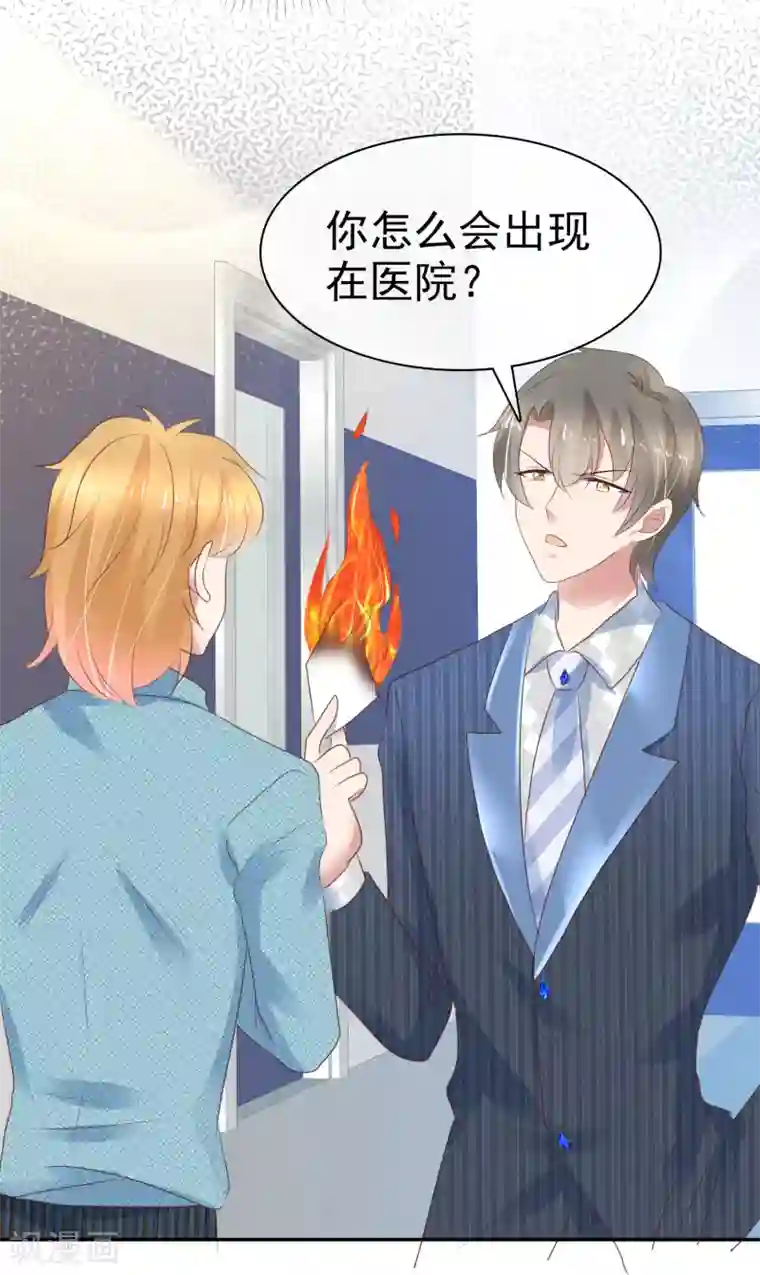 因爱宠你第271话