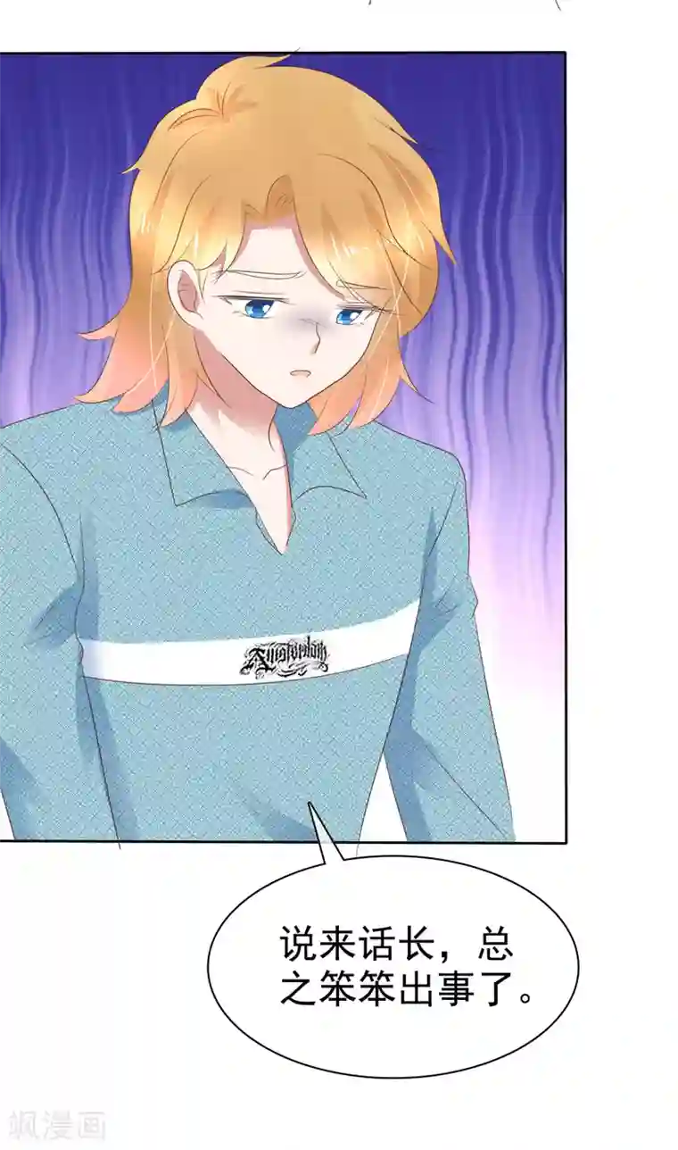 因爱宠你第271话