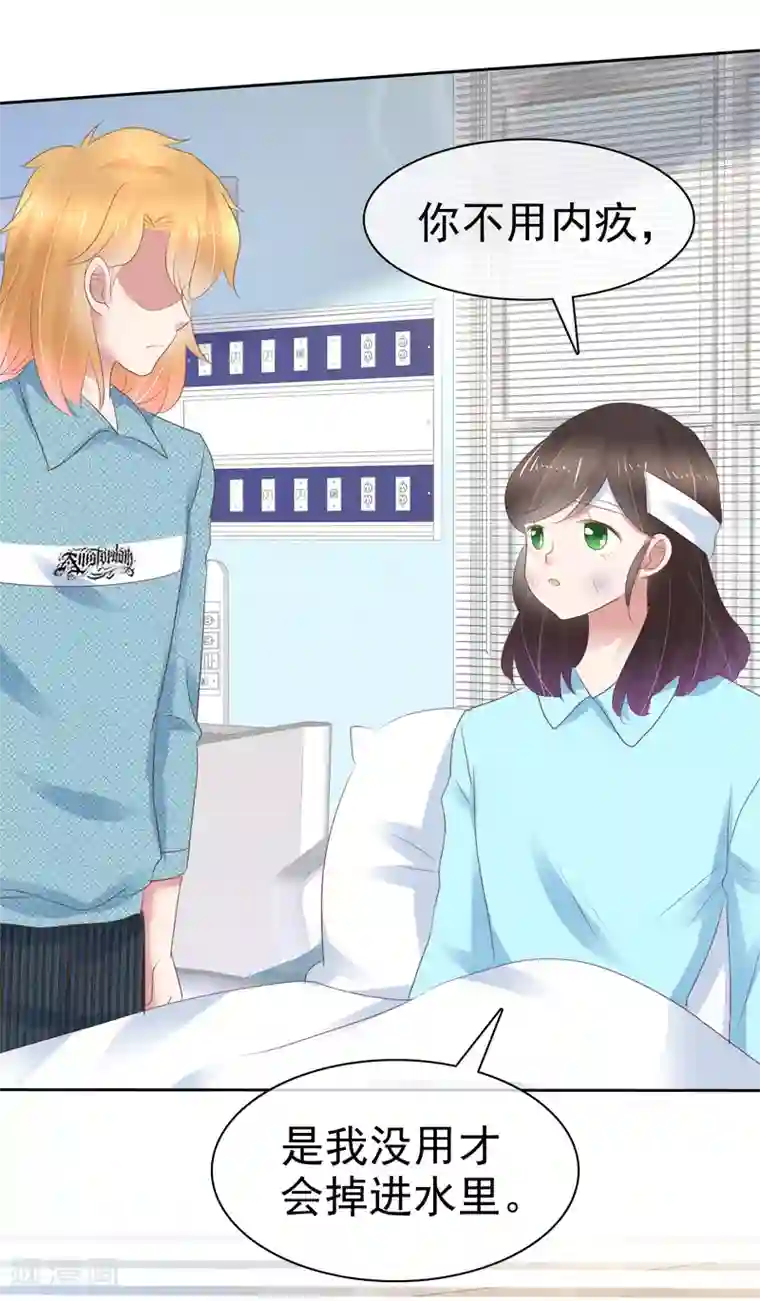 因爱宠你第271话