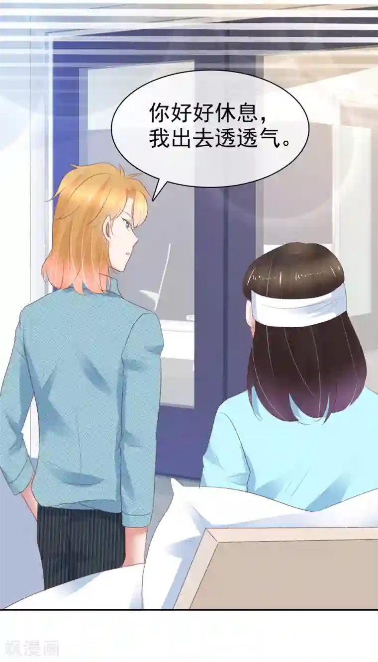 因爱宠你第271话