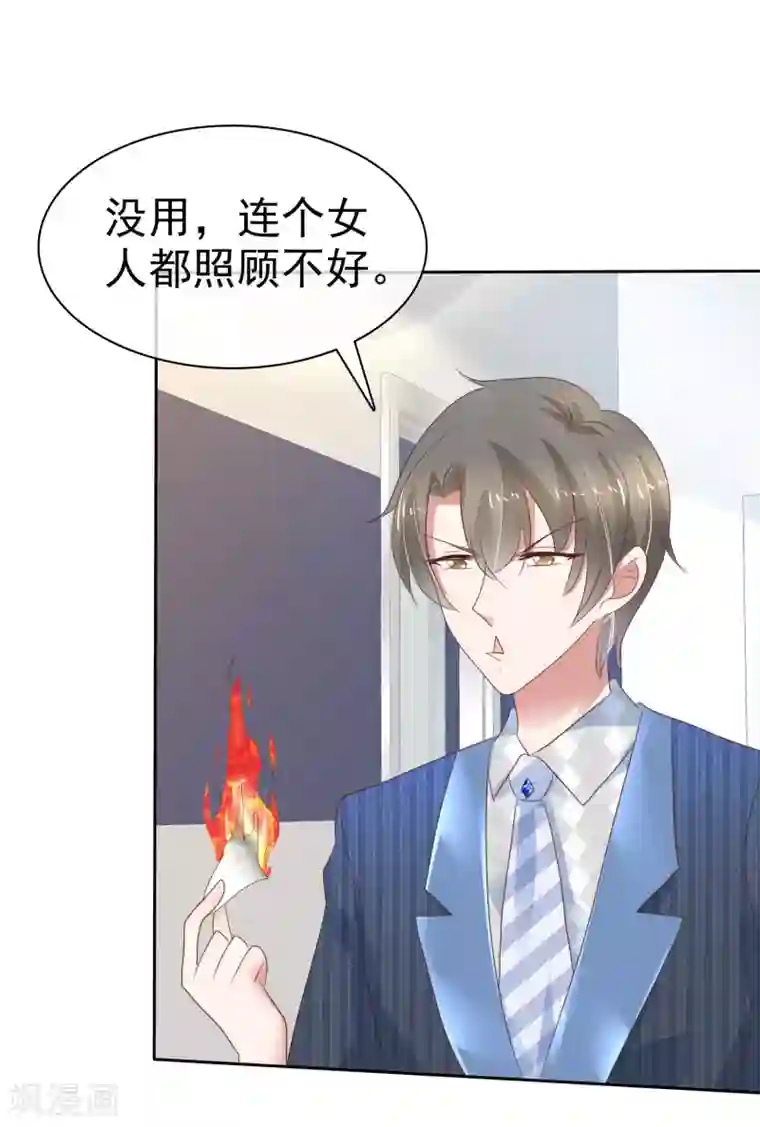 因爱宠你第272话