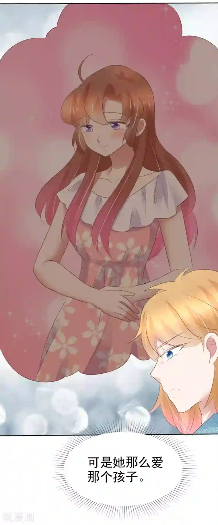 因爱宠你第272话