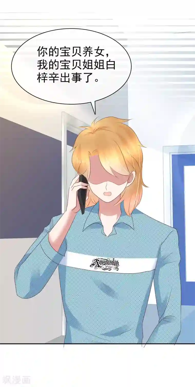 因爱宠你第272话