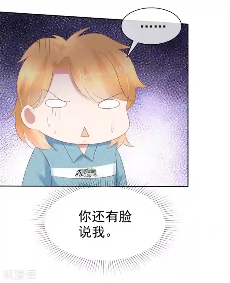 因爱宠你第272话