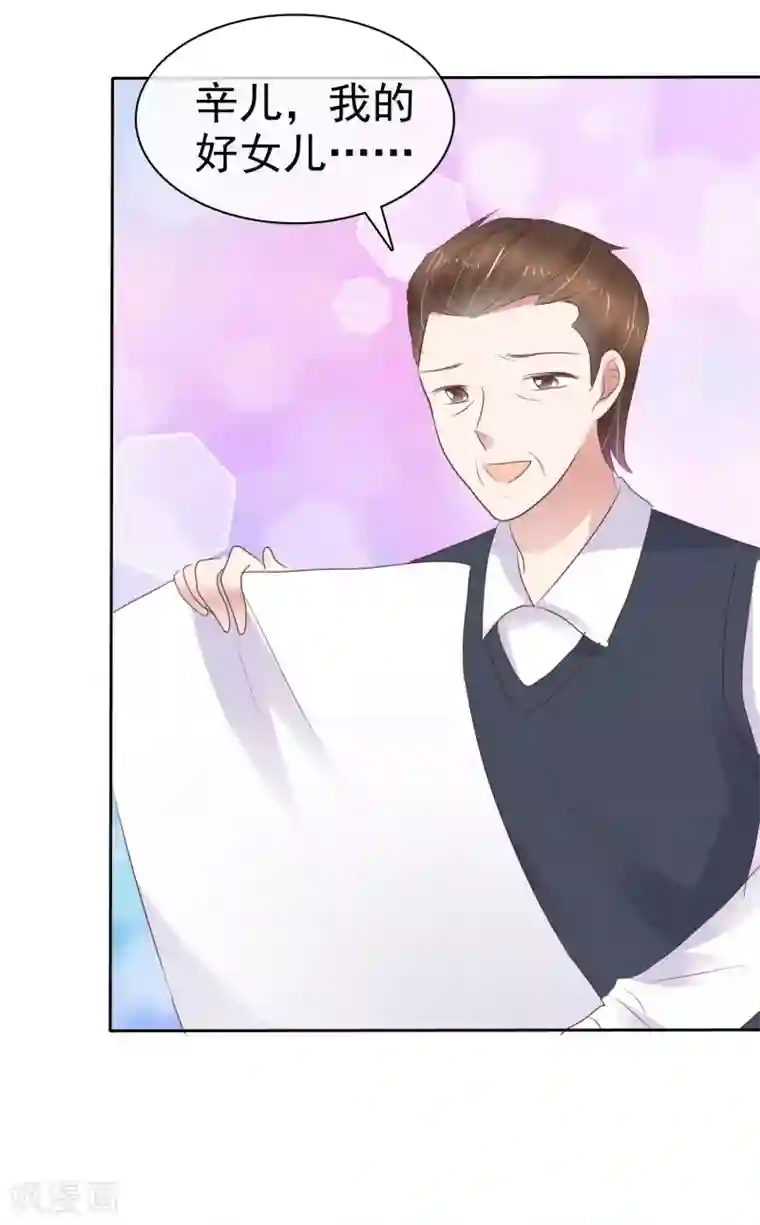 因爱宠你第272话