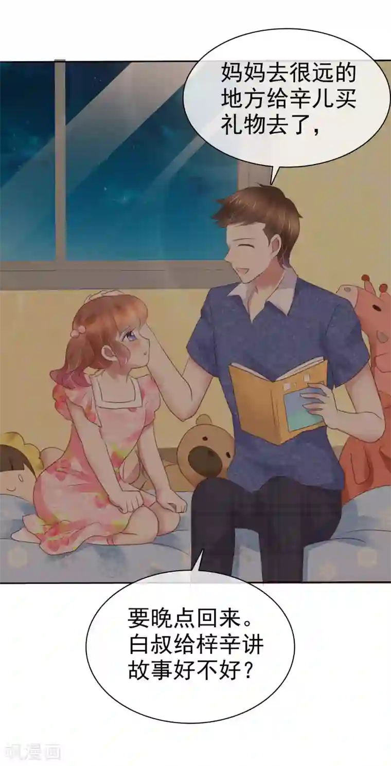 因爱宠你第272话