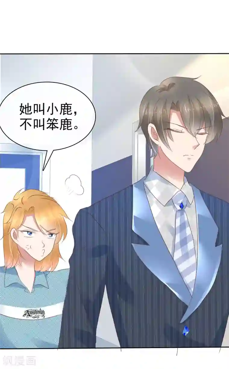 因爱宠你第272话