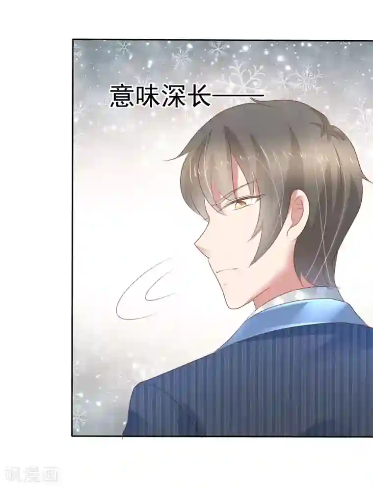 因爱宠你第272话