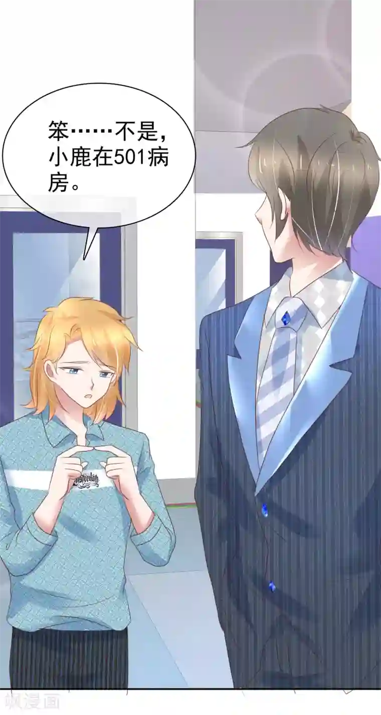 因爱宠你第272话