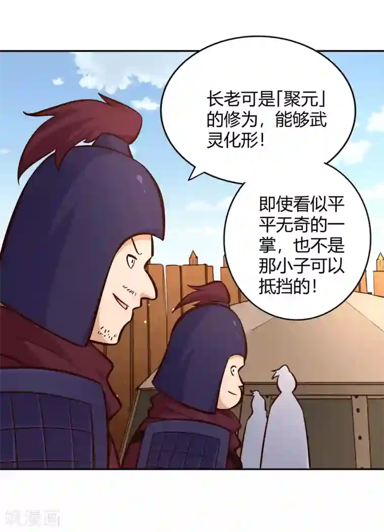 武灵剑尊第95话 出手