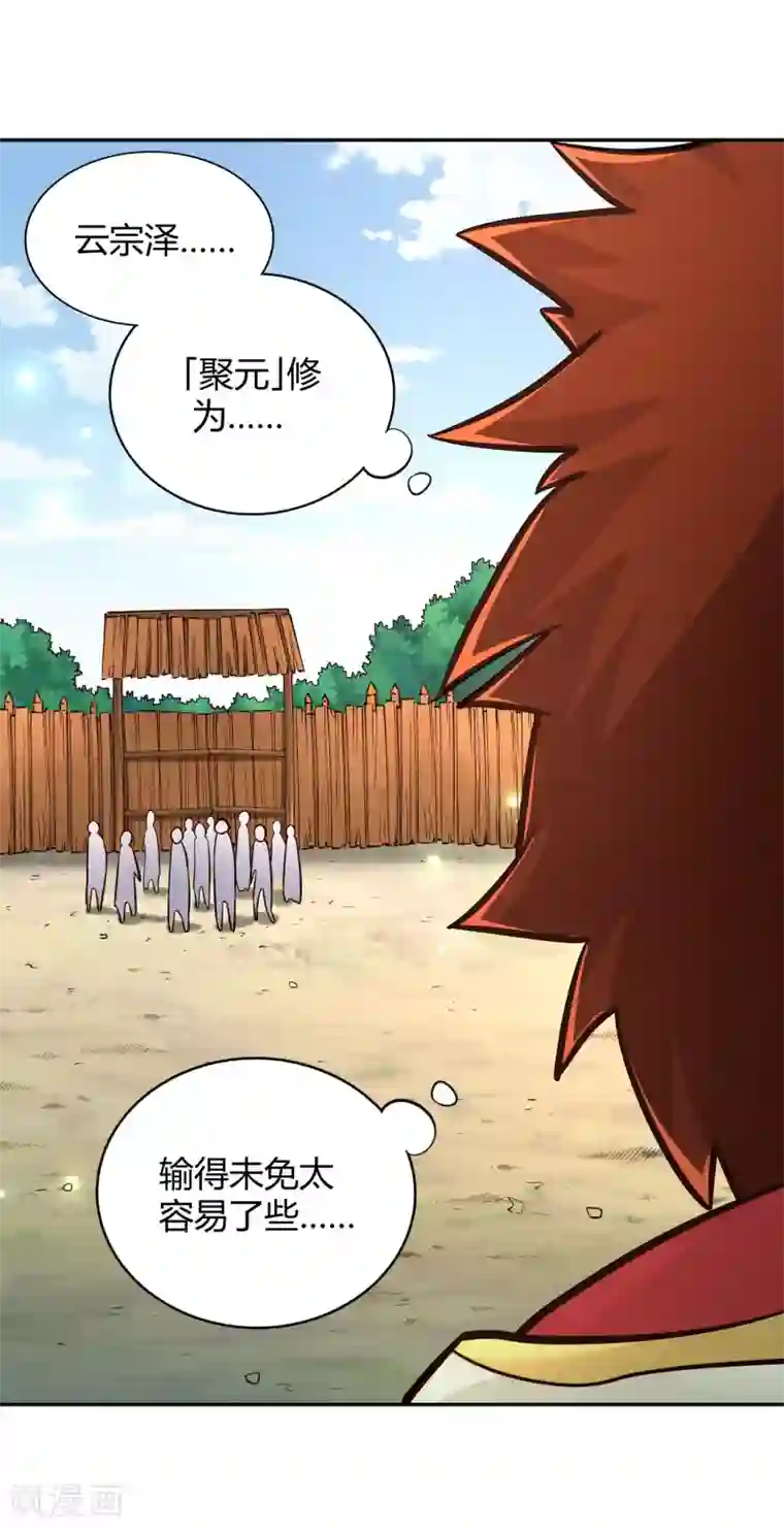 武灵剑尊第96话 失魂