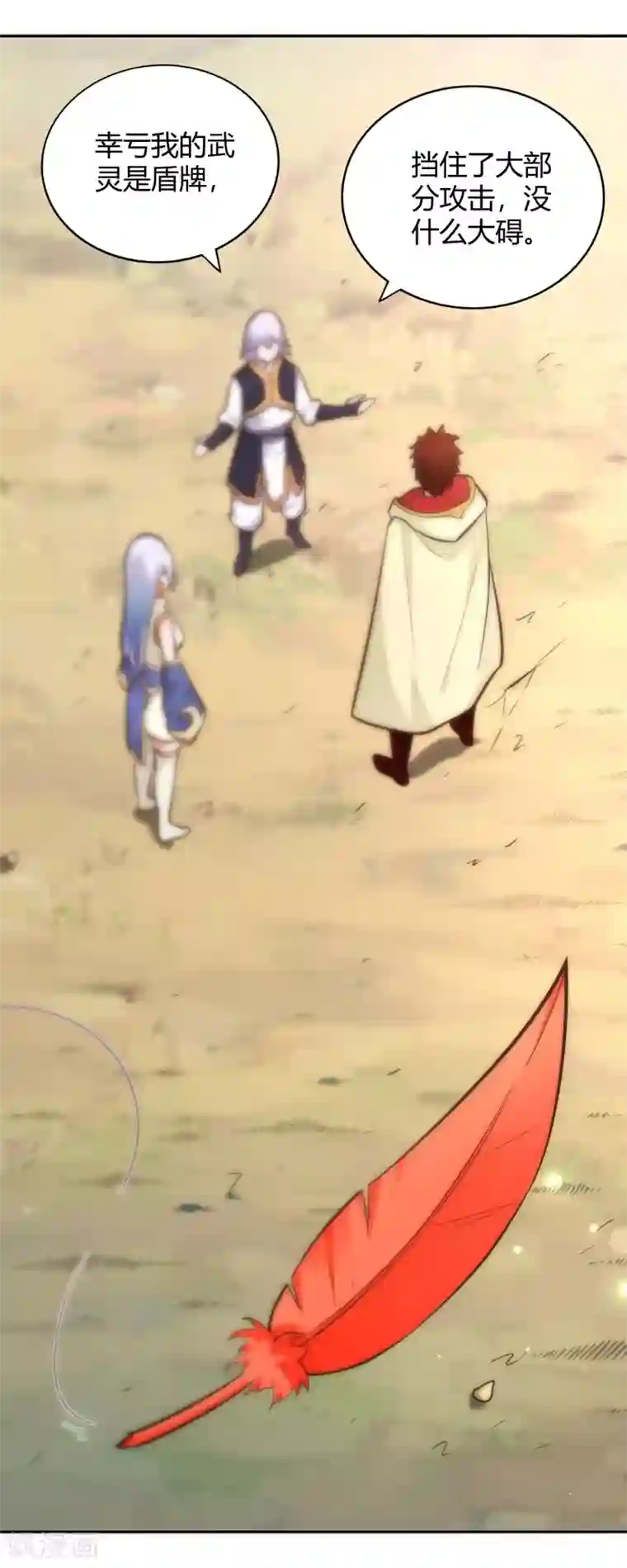 武灵剑尊第96话 失魂