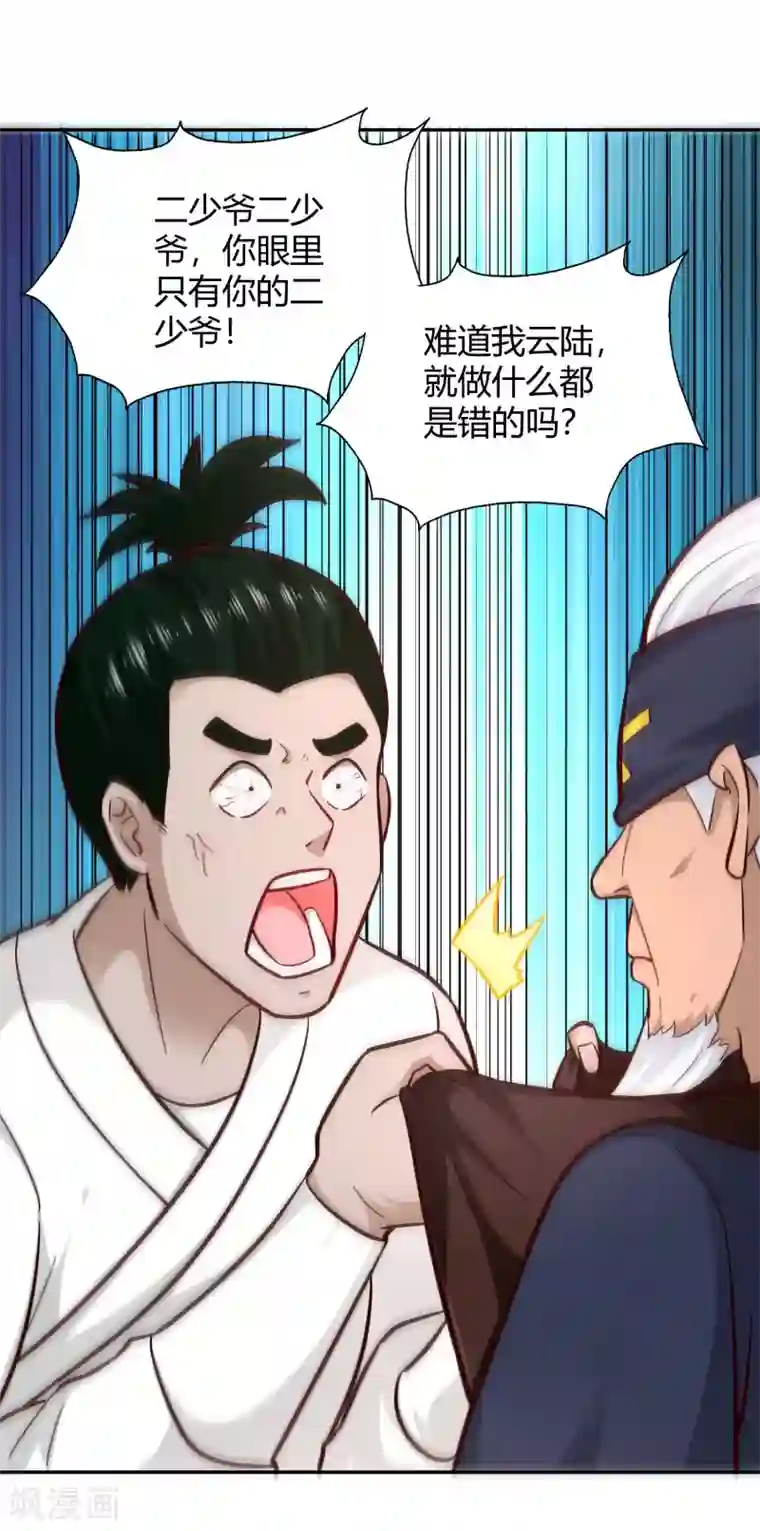 武灵剑尊第96话 失魂