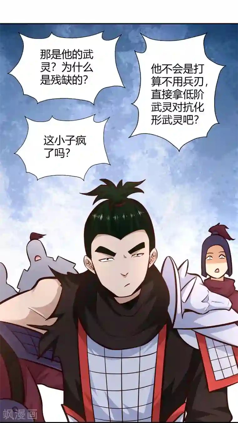 武灵剑尊第96话 失魂