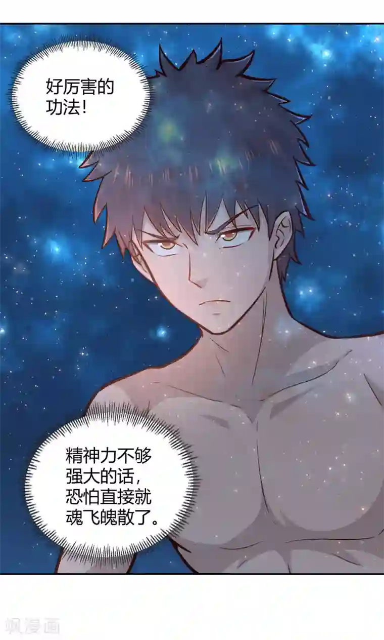 武灵剑尊第96话 失魂