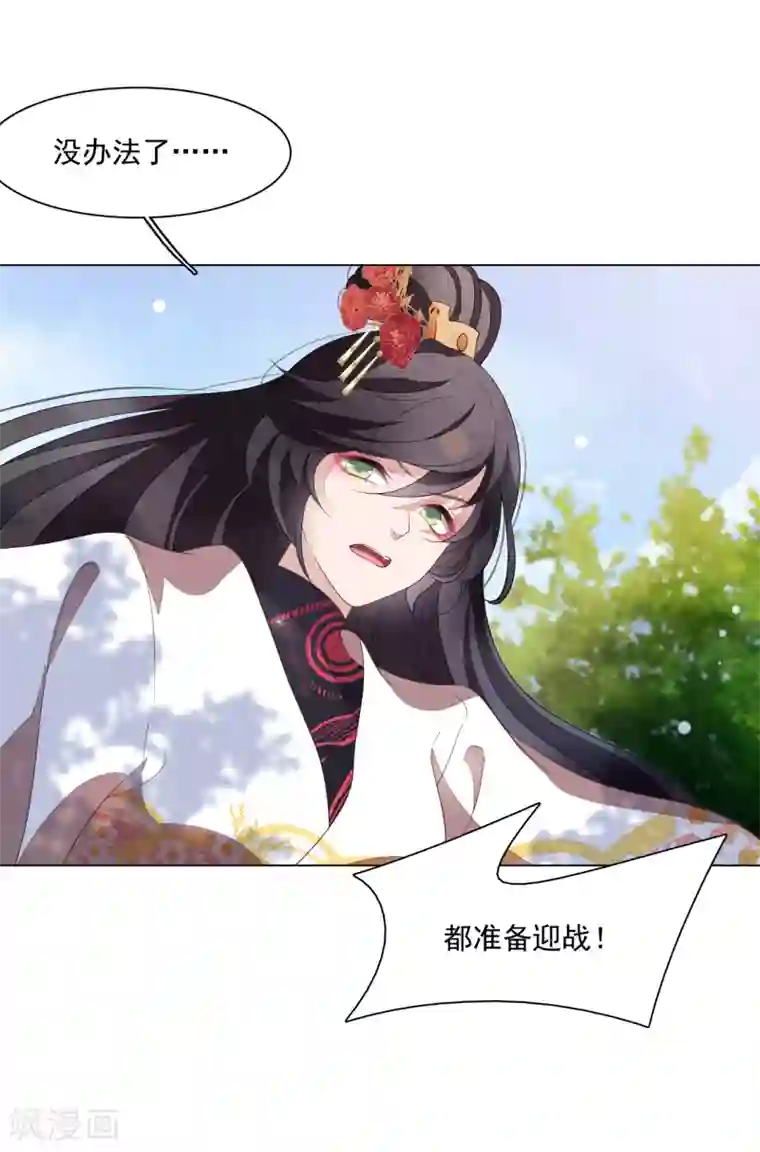 穿回古代做国宝第109话 迎战