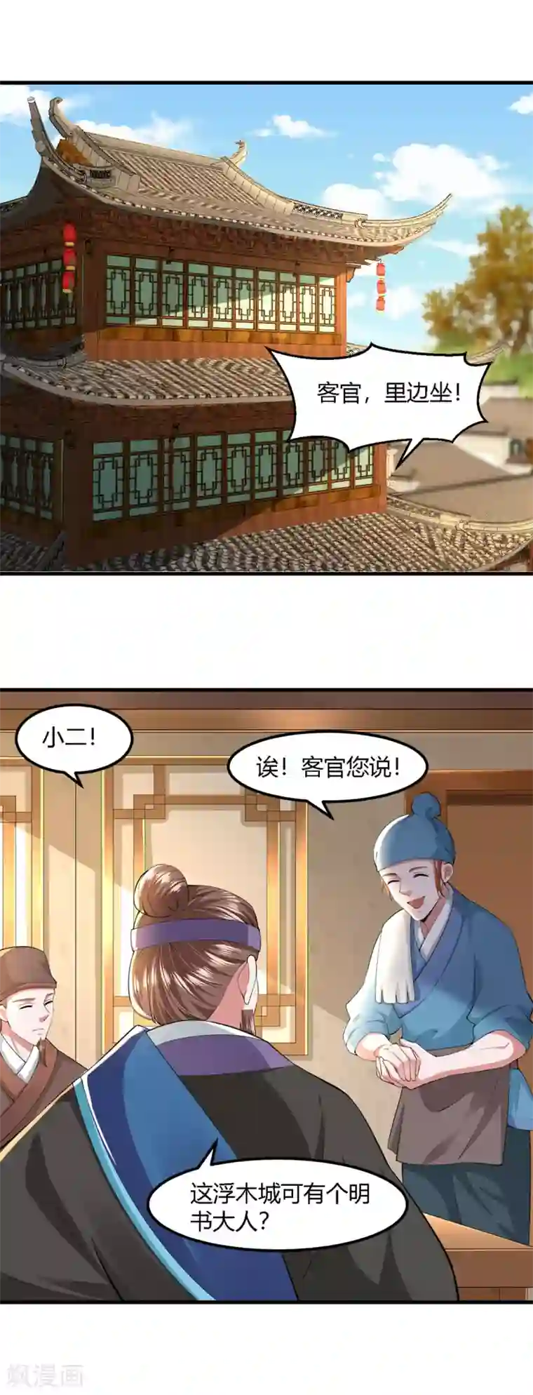 帝王怕怕·妃要坐拥天下第133话