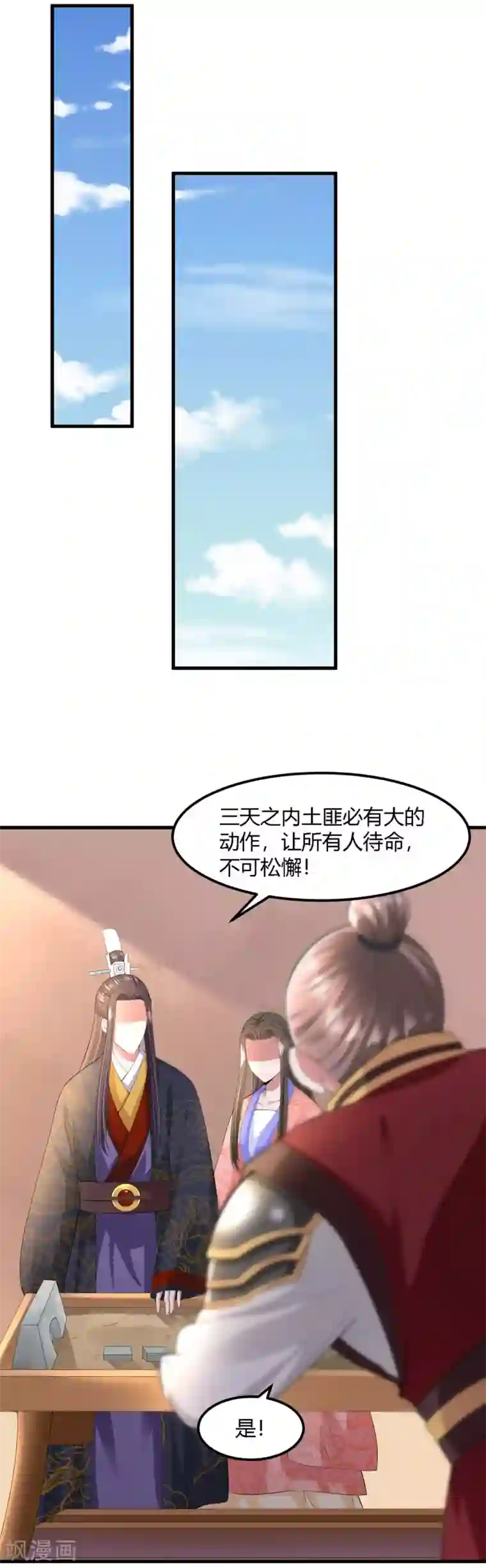 帝王怕怕·妃要坐拥天下第133话