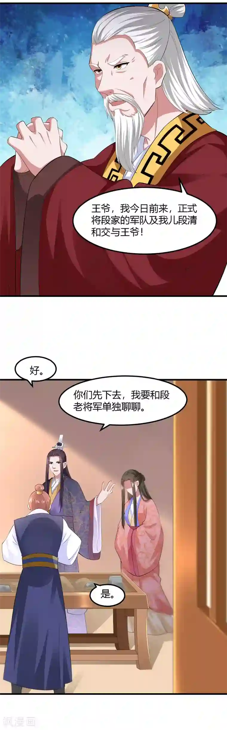 帝王怕怕·妃要坐拥天下第133话