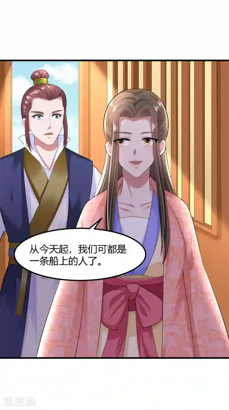 帝王怕怕·妃要坐拥天下第133话
