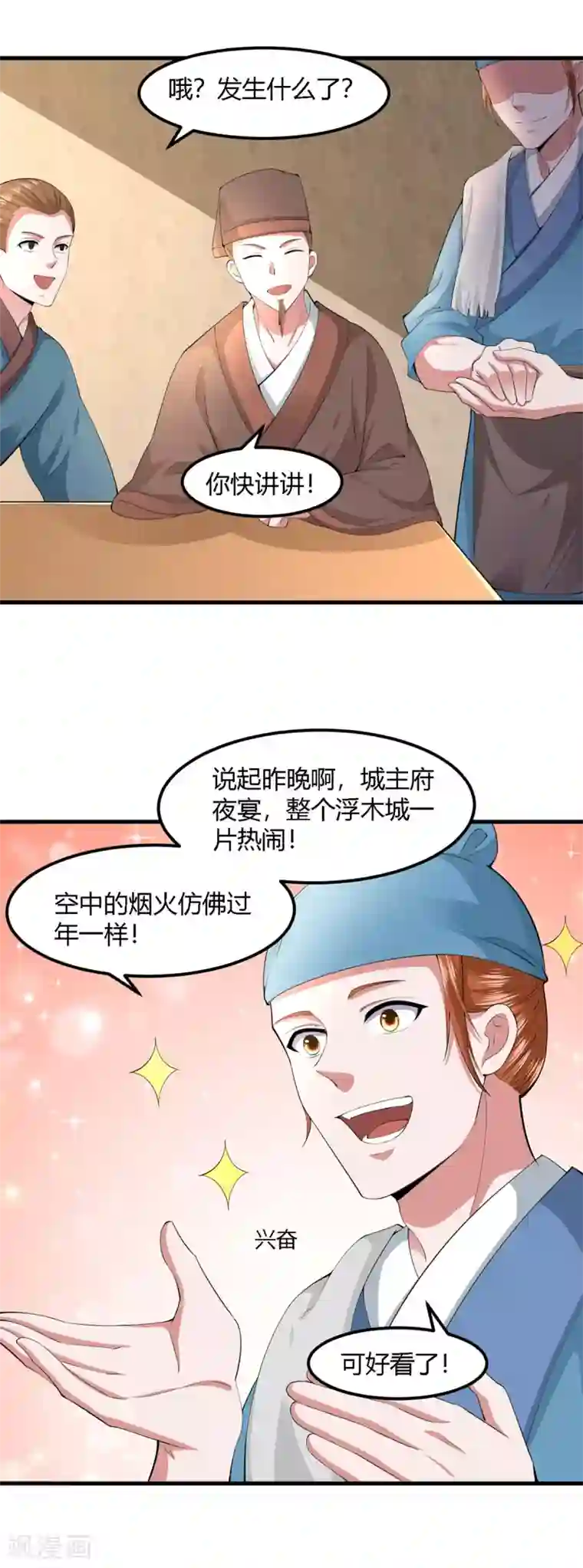 帝王怕怕·妃要坐拥天下第133话