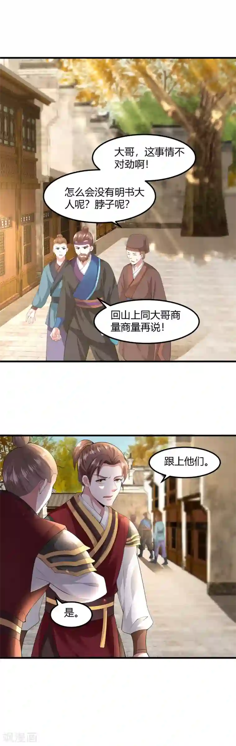 帝王怕怕·妃要坐拥天下第133话