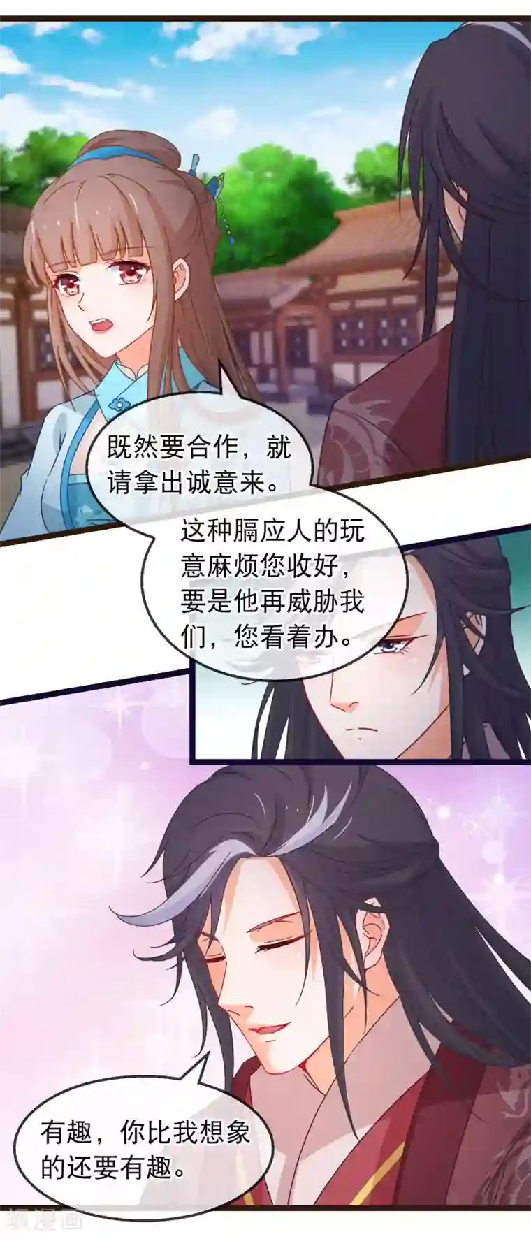 穿越后捡到魔尊大人第144话 你给他灌了什么迷魂汤