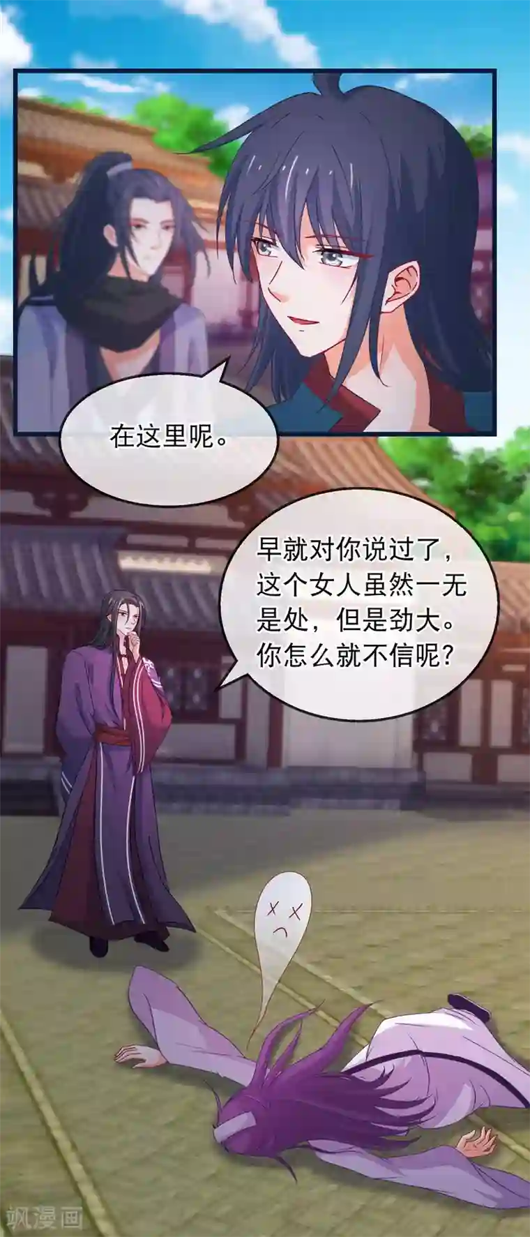 穿越后捡到魔尊大人第144话 你给他灌了什么迷魂汤