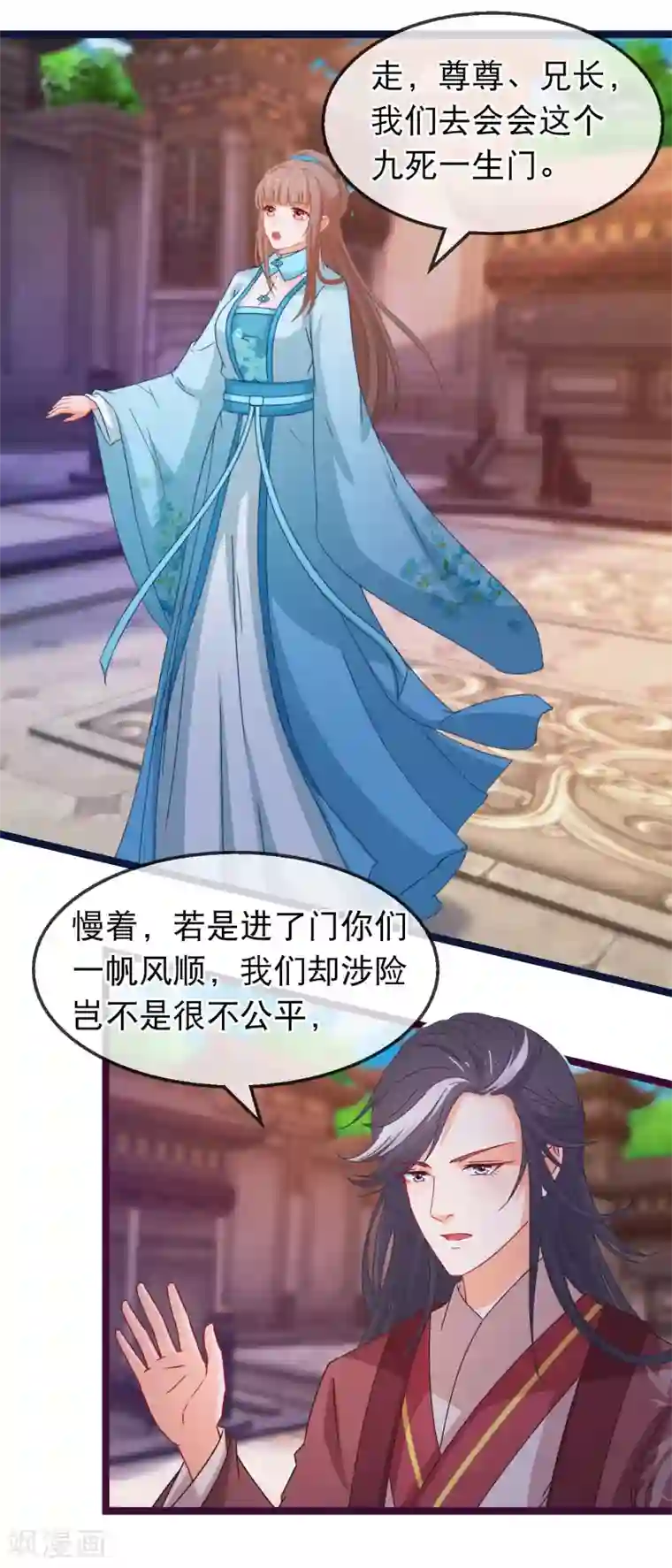 穿越后捡到魔尊大人第145话 九死一生门