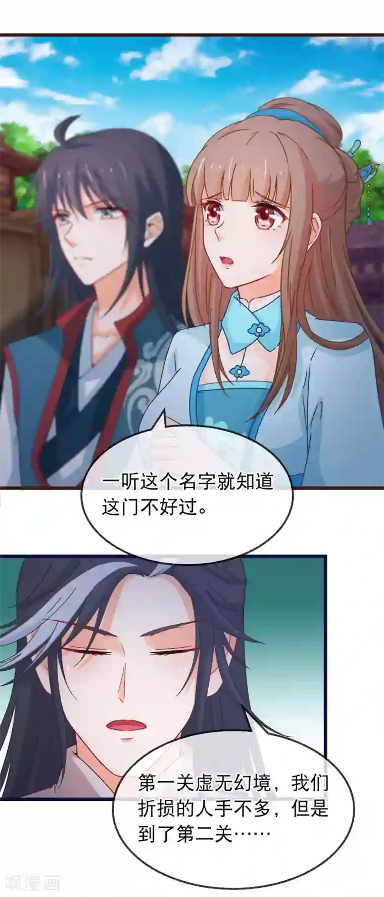 穿越后捡到魔尊大人第145话 九死一生门