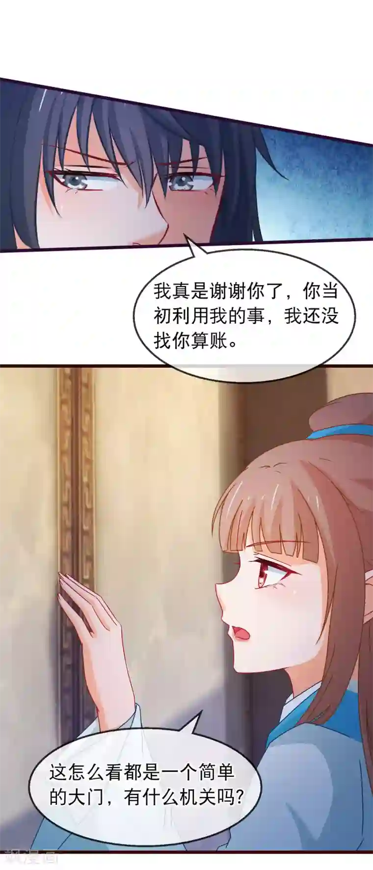 穿越后捡到魔尊大人第145话 九死一生门