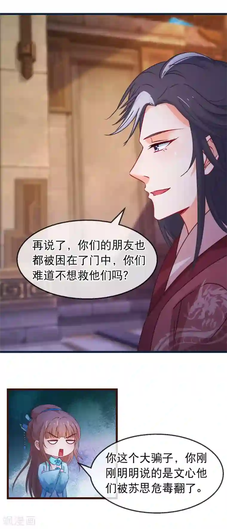 穿越后捡到魔尊大人第145话 九死一生门