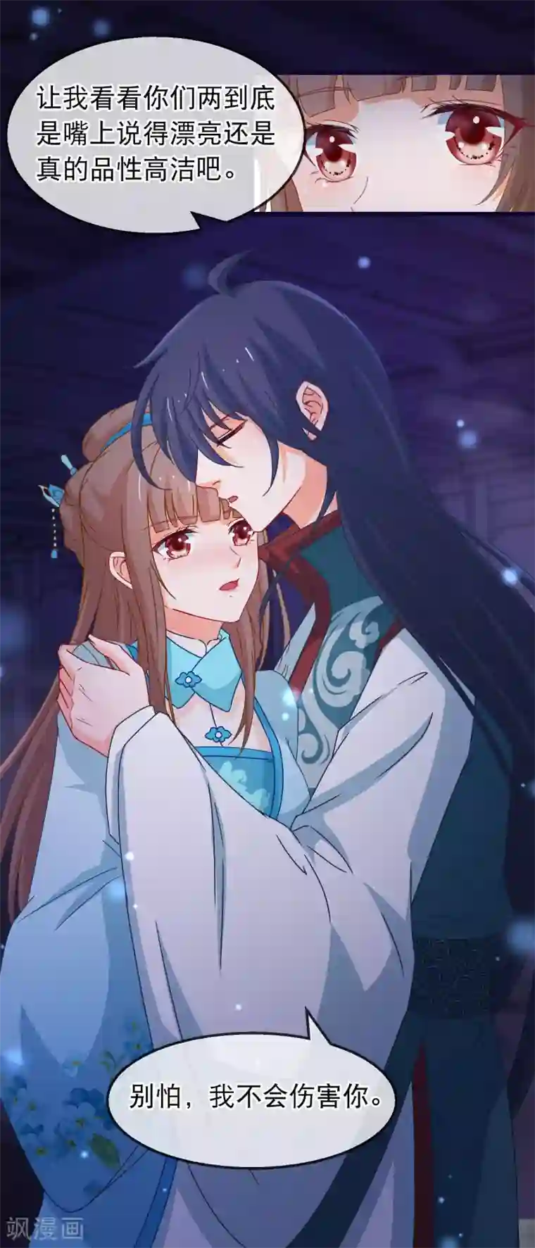 穿越后捡到魔尊大人第146话 只能活一个