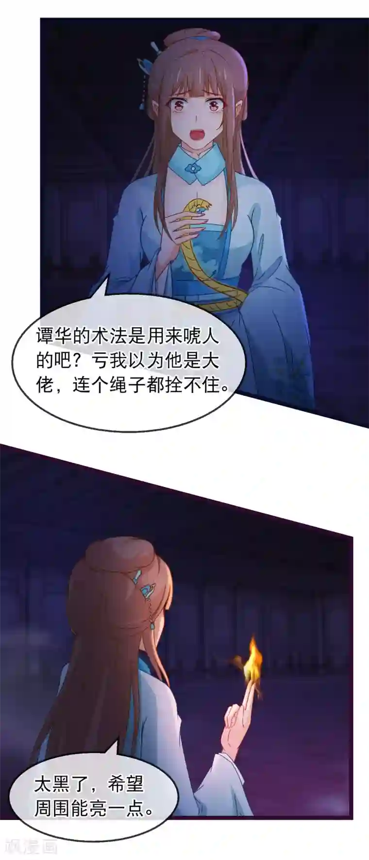 穿越后捡到魔尊大人第146话 只能活一个