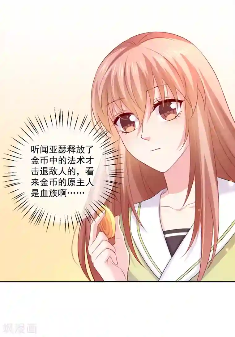 明星是血族第224话 巧巧大人的献吻