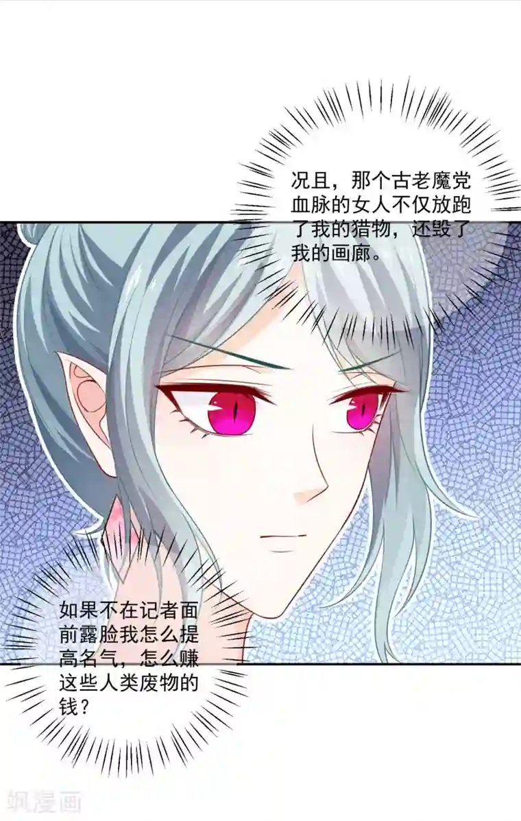 明星是血族第225话 娱记巧巧狂怼网红游戏女主播