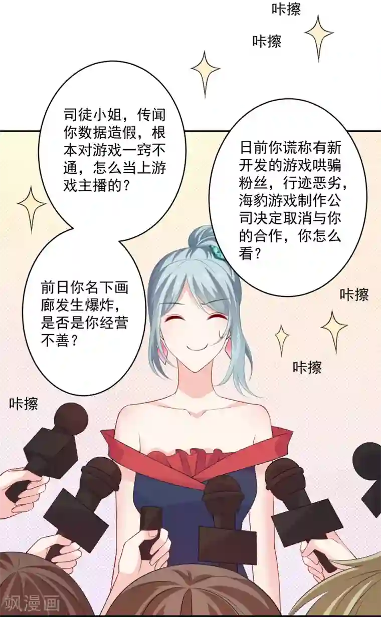 明星是血族第225话 娱记巧巧狂怼网红游戏女主播