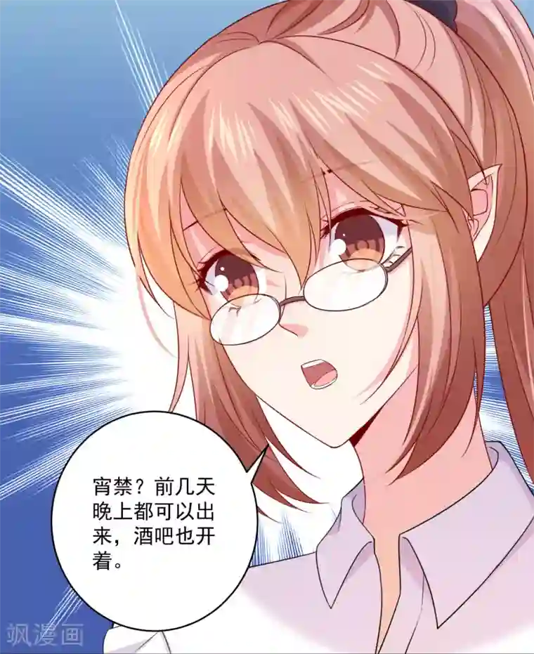 明星是血族第226话 意外的同居