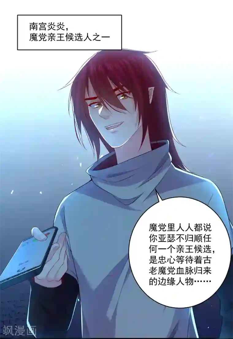 明星是血族第226话 意外的同居