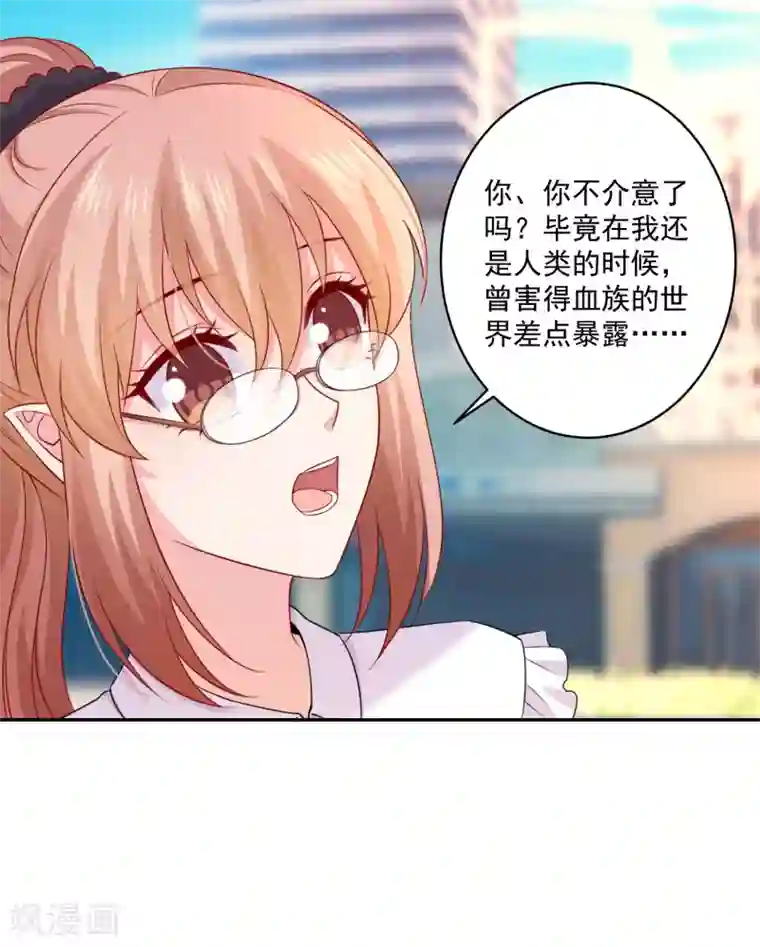 明星是血族第226话 意外的同居