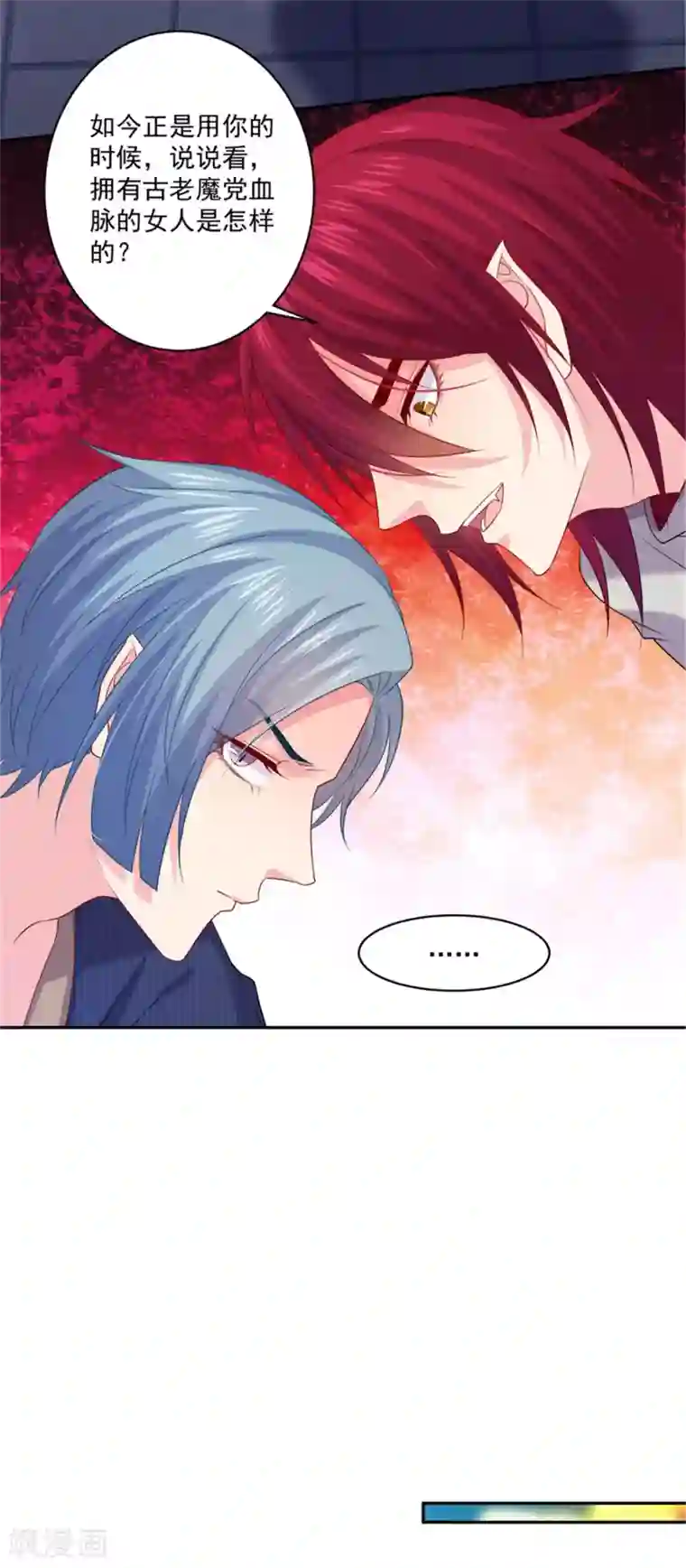 明星是血族第226话 意外的同居