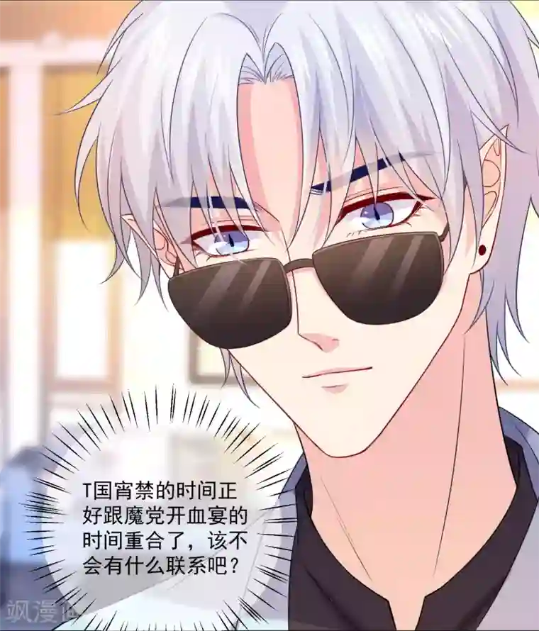 明星是血族第226话 意外的同居