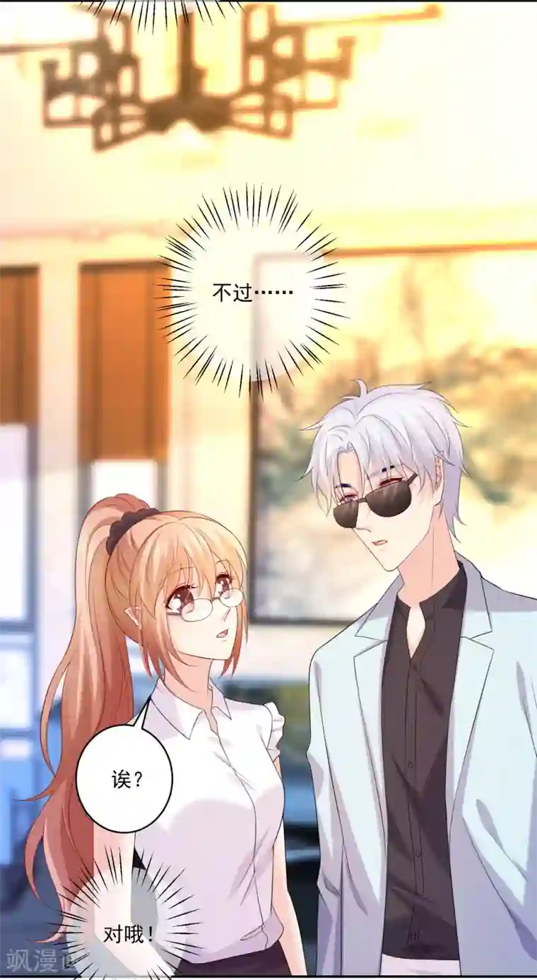 明星是血族第226话 意外的同居