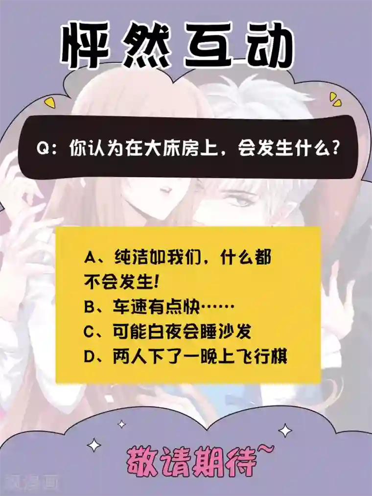 明星是血族第226话 意外的同居