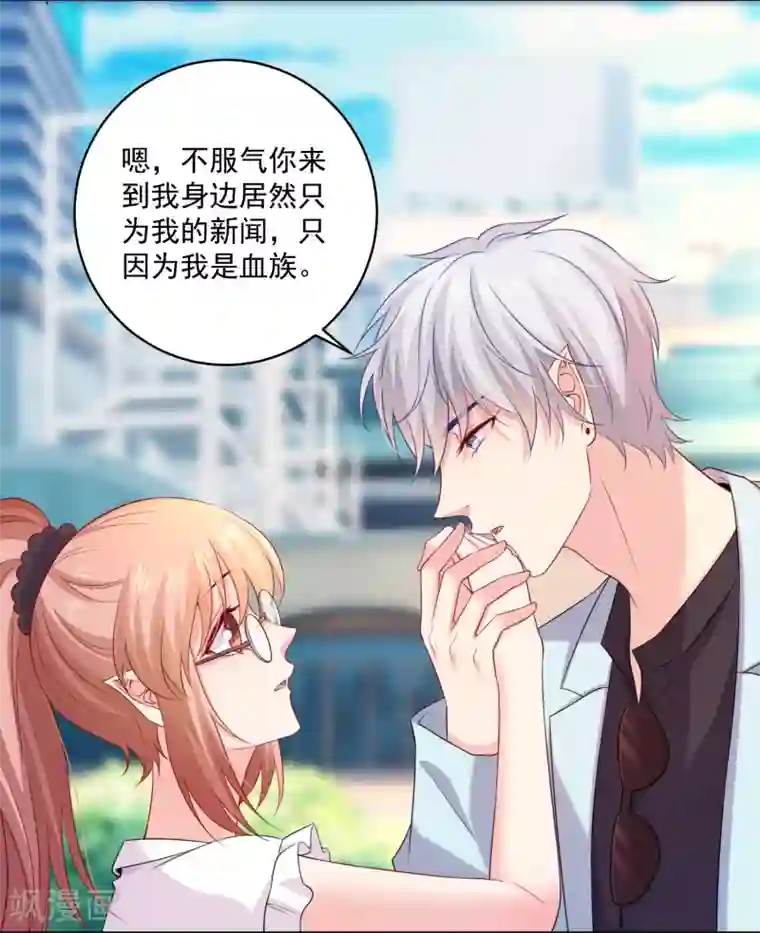 明星是血族第226话 意外的同居