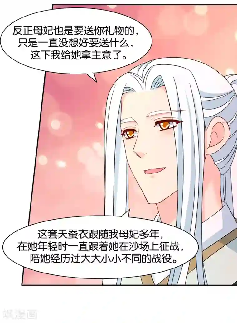 绝色医妃第157话 楚江南撒娇？！