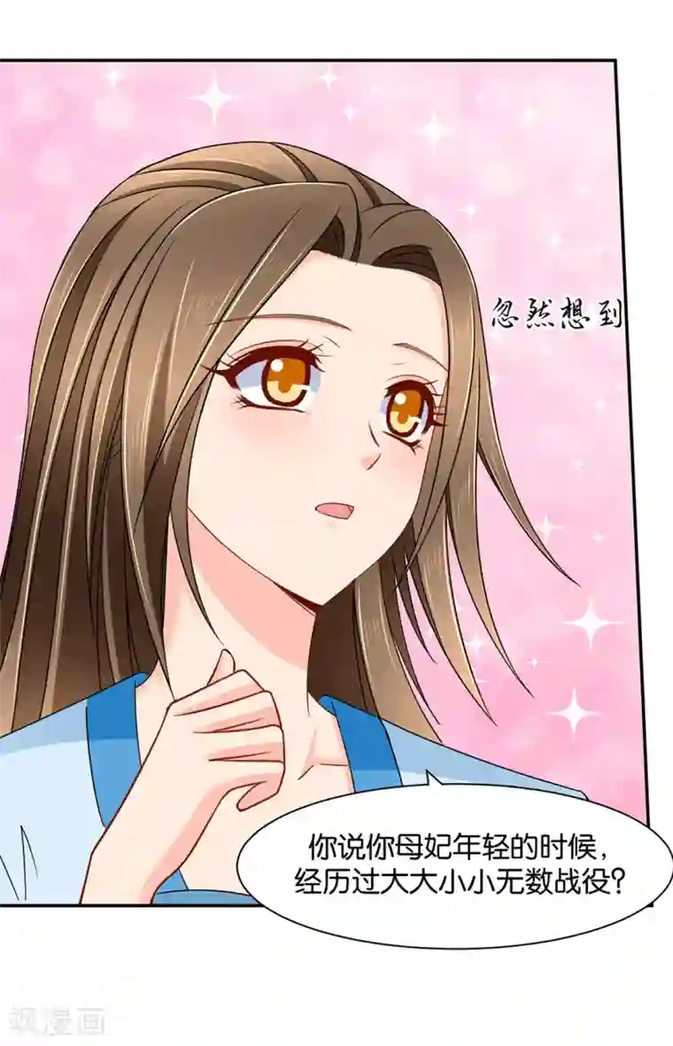 绝色医妃第157话 楚江南撒娇？！